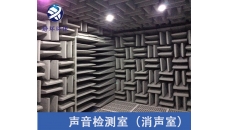 聲學標準消聲室噪聲測試環(huán)境修正方法