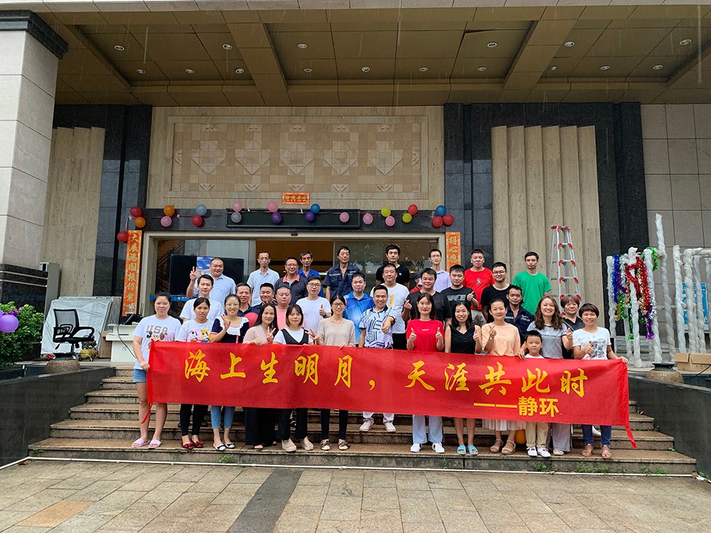 海上生明月，天涯共此時-東莞靜環(huán)中秋活動
