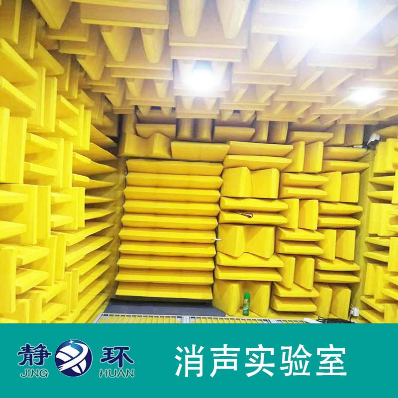 消音實驗室結(jié)構(gòu)尺寸對噪聲測試效果有直接影響